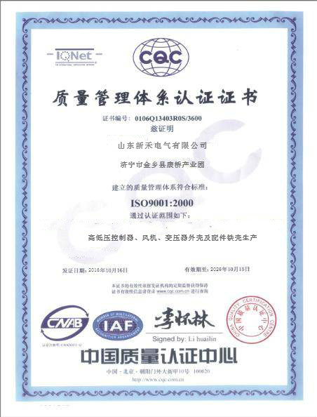 質(zhì)量管理體系證書